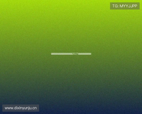 罗马诺爆料巴萨将与门神什琴斯尼续约至2027年稳固球队防线信心倍增