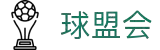 球盟会·qmh(中国)-官方网站